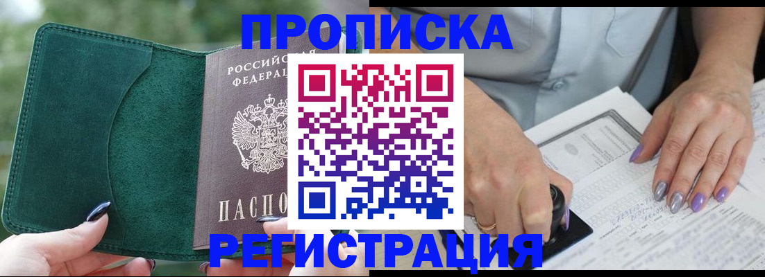 временная регистрация адрес в Архангельске