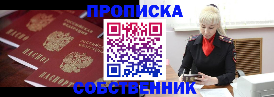 прописка в Архангельске