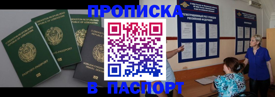 купить прописку в Архангельске