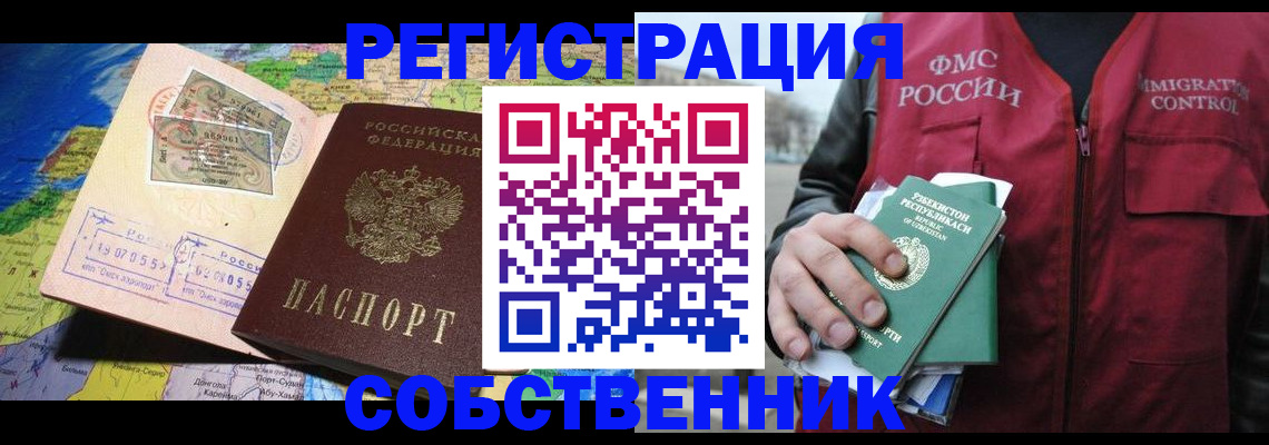 прописка ребенка в Архангельске